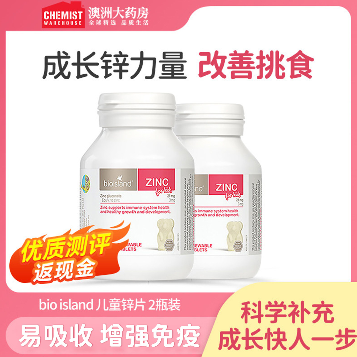 佰澳朗德bioisland婴幼儿锌片*2瓶宝宝儿童补锌牛奶口味澳洲