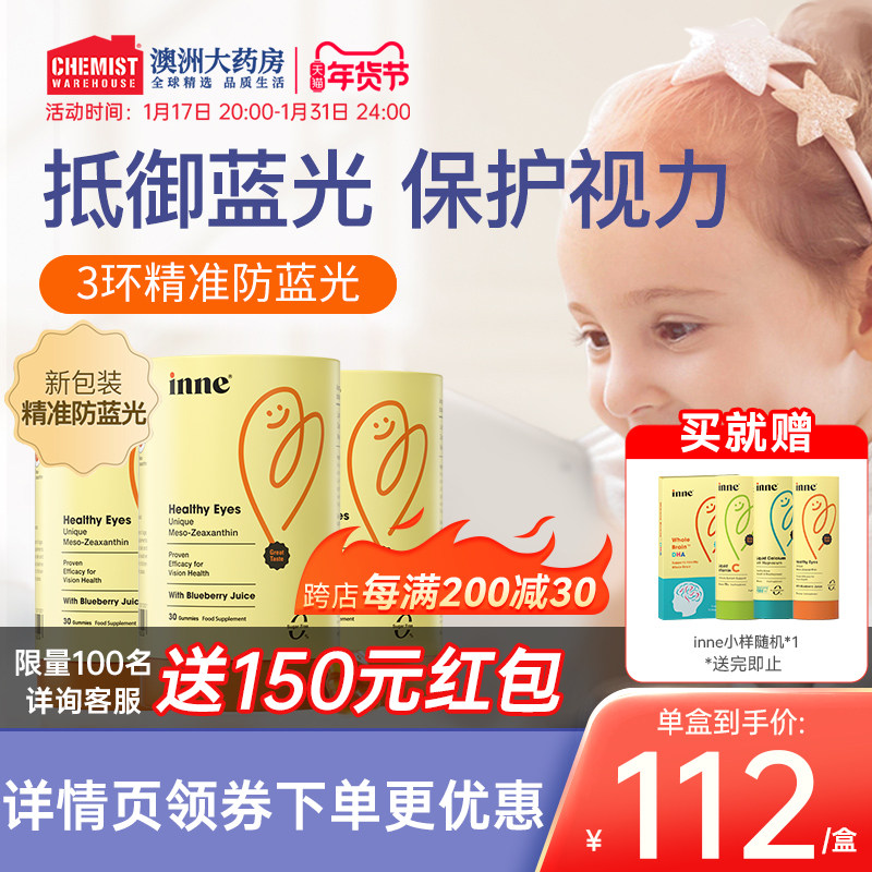 童年inne儿童专利叶黄素护眼软糖婴幼儿维生素抗蓝光盾青少年
