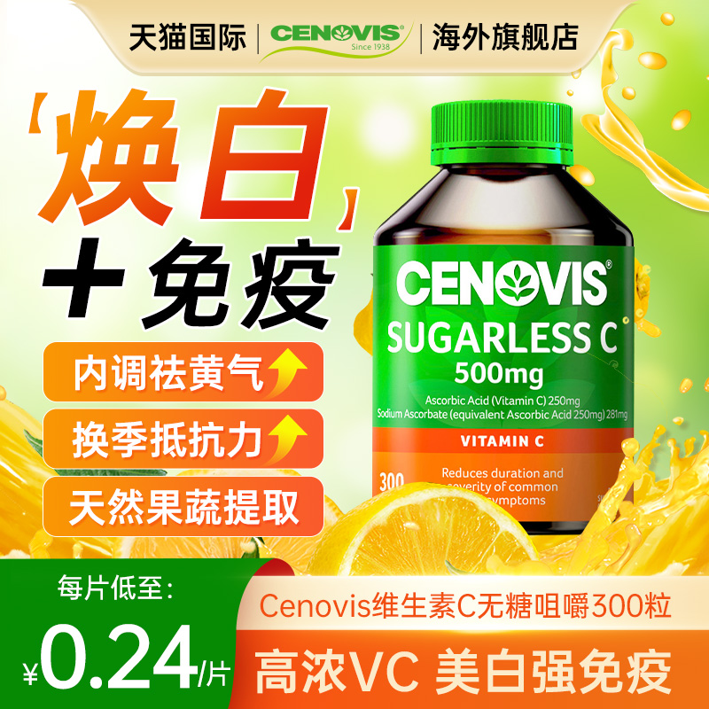 【300粒大包装】无糖维生素C