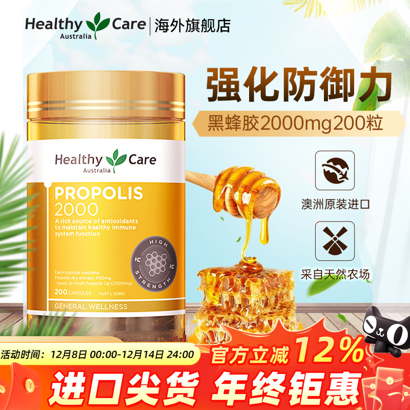 【强免疫】黑蜂胶软胶囊
