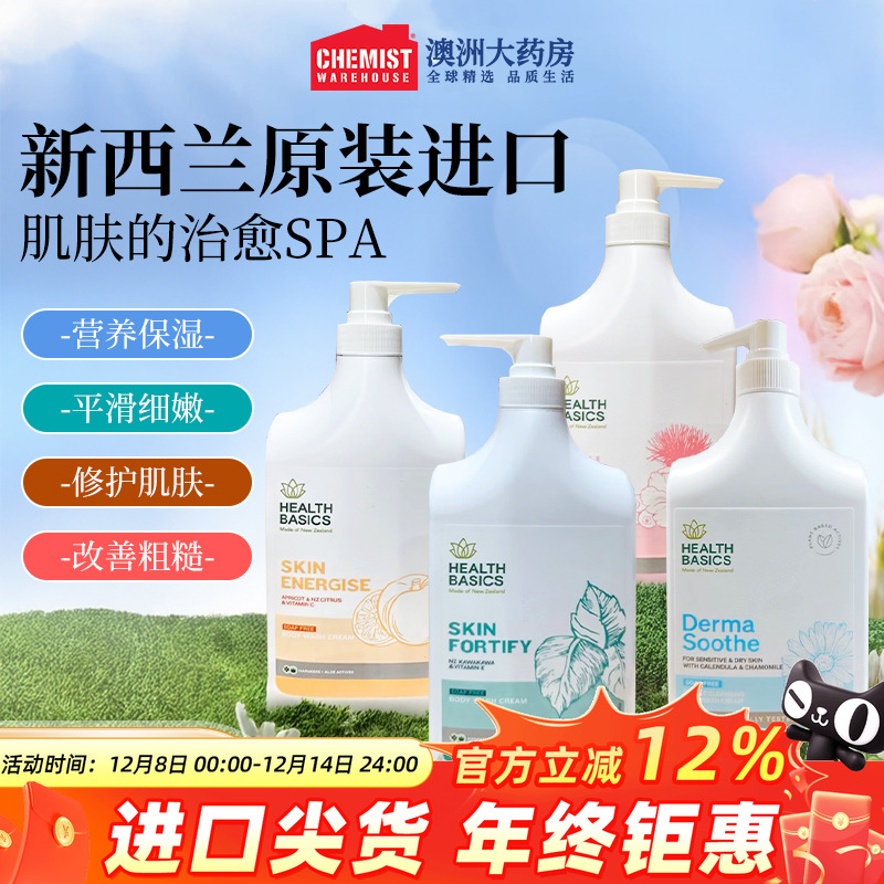 HealthBasics悠碧思沐浴露1L