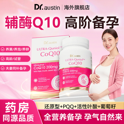 【高阶备孕】益安美辅酶q10还原