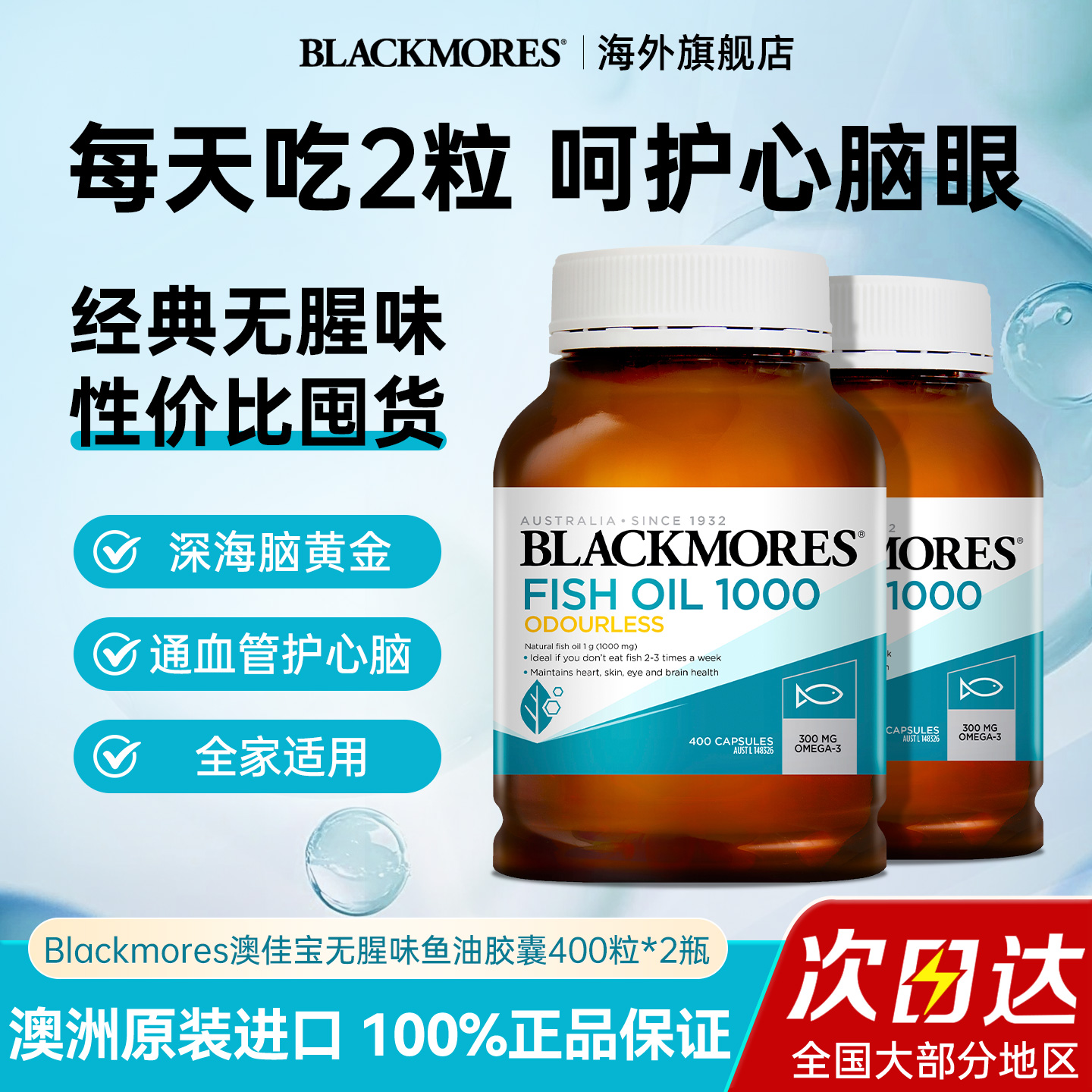 澳佳宝鱼油omega3中老年鱼肝油