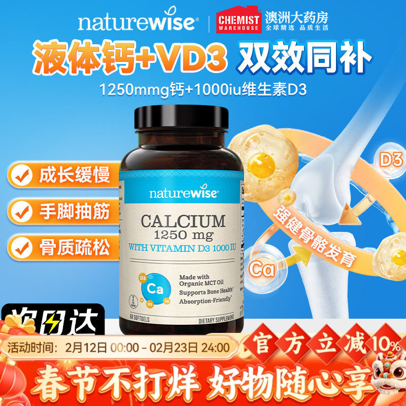 Naturewise阳光瓶液体钙成人补钙片维生素d3儿童女性孕妇官方正品