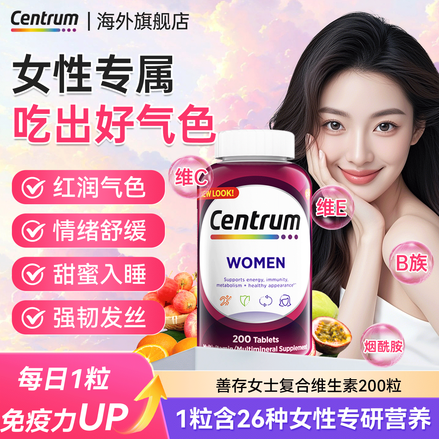 【原装进口】善存女士复合维生素