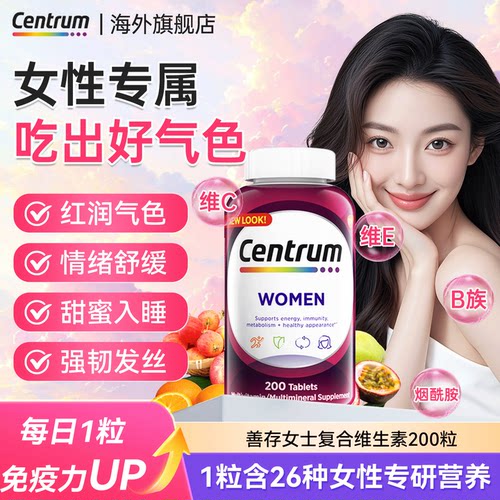 【原装进口】善存女士复合维生素