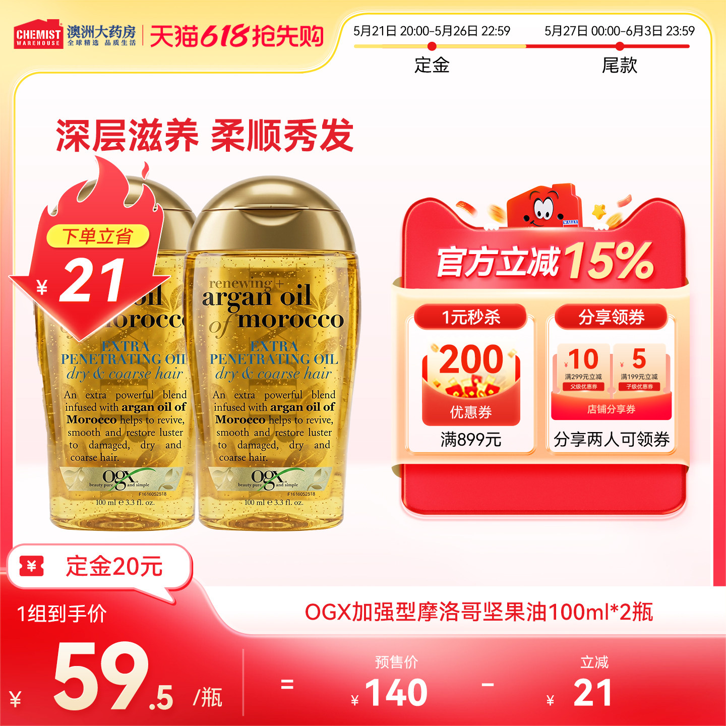 【618预售】强生OGX洗发水无硅油护发素摩洛哥控油蓬松清洁进口