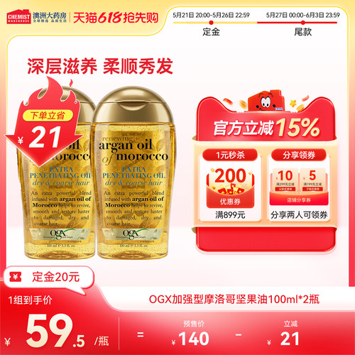 ogx摩洛哥坚果油保湿洗发水