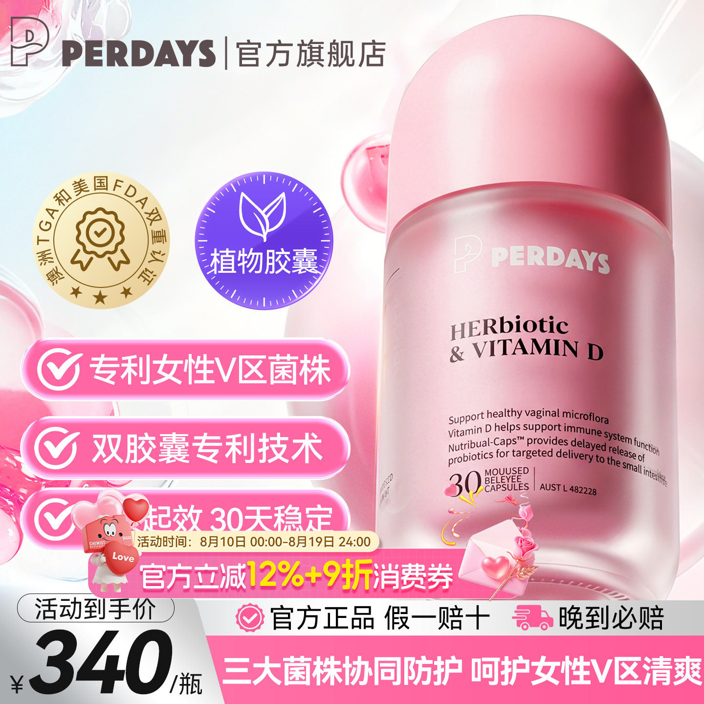 perdays女性益生菌维D私护护理