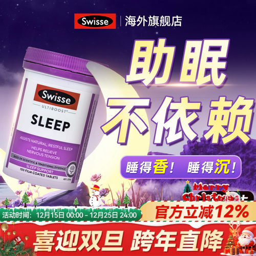 swisse斯维诗睡眠100片草本植物