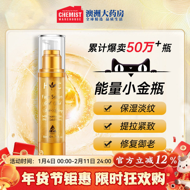 Healthy care羊胎素精华hc黄金箔面部补水保湿澳洲毛孔收缩50ml