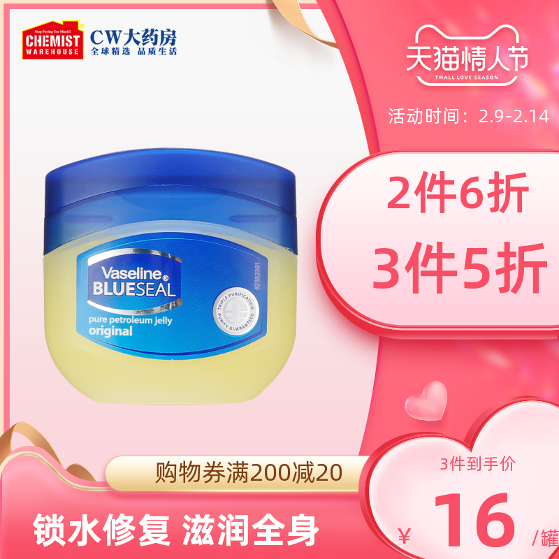 凡士林经典修护晶冻护肤剂手足防干裂身体乳保湿滋养锁水唇膜50ml