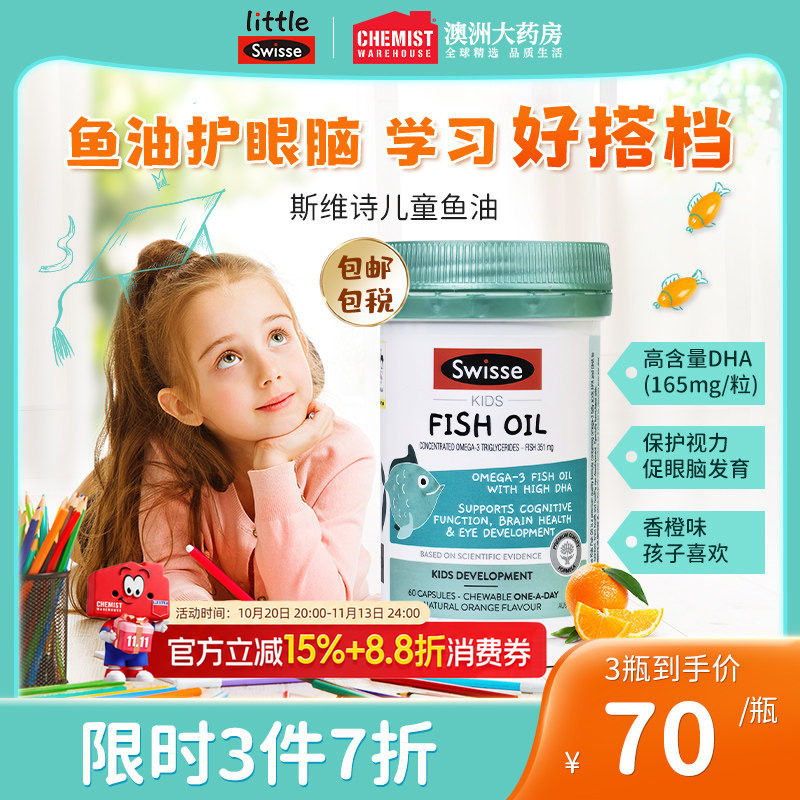 澳洲Swisse斯维诗儿童DHA专用鱼油胶囊宝宝青少年用益智保护视力