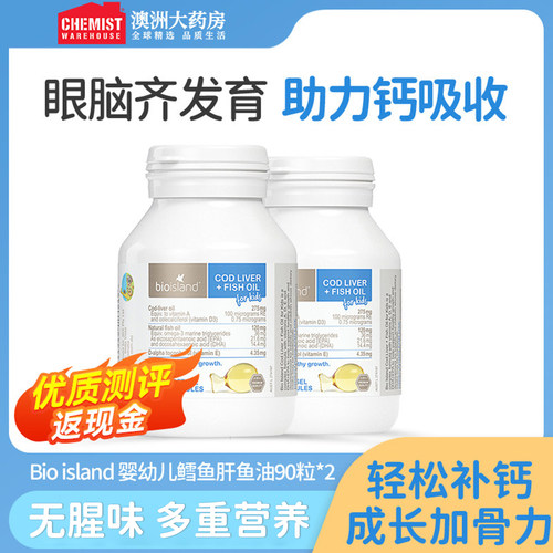 bioisland婴幼儿童搭档鳕鱼肝油