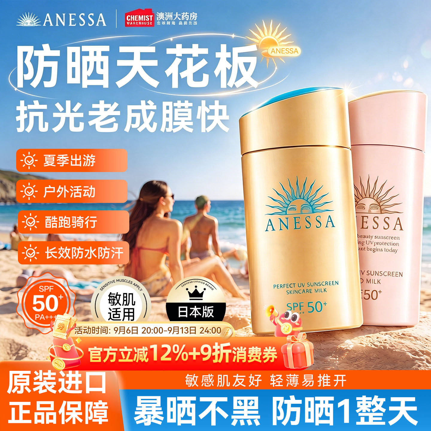 安热沙安耐晒小金瓶防晒霜身体高倍防晒乳隔离海边户外防水军训