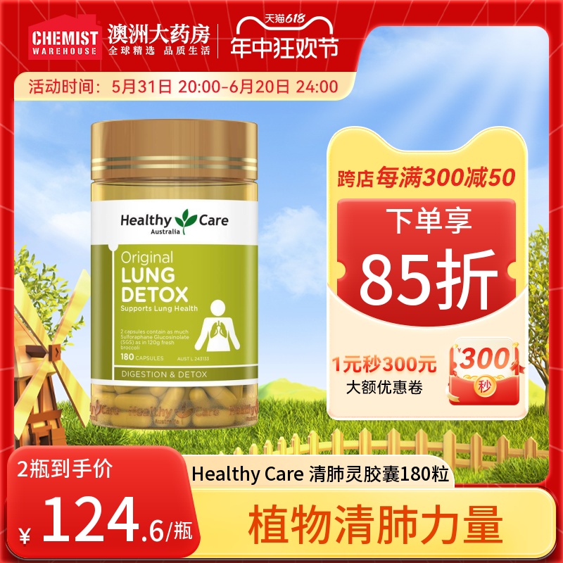 HealthyCare清肺灵胶囊