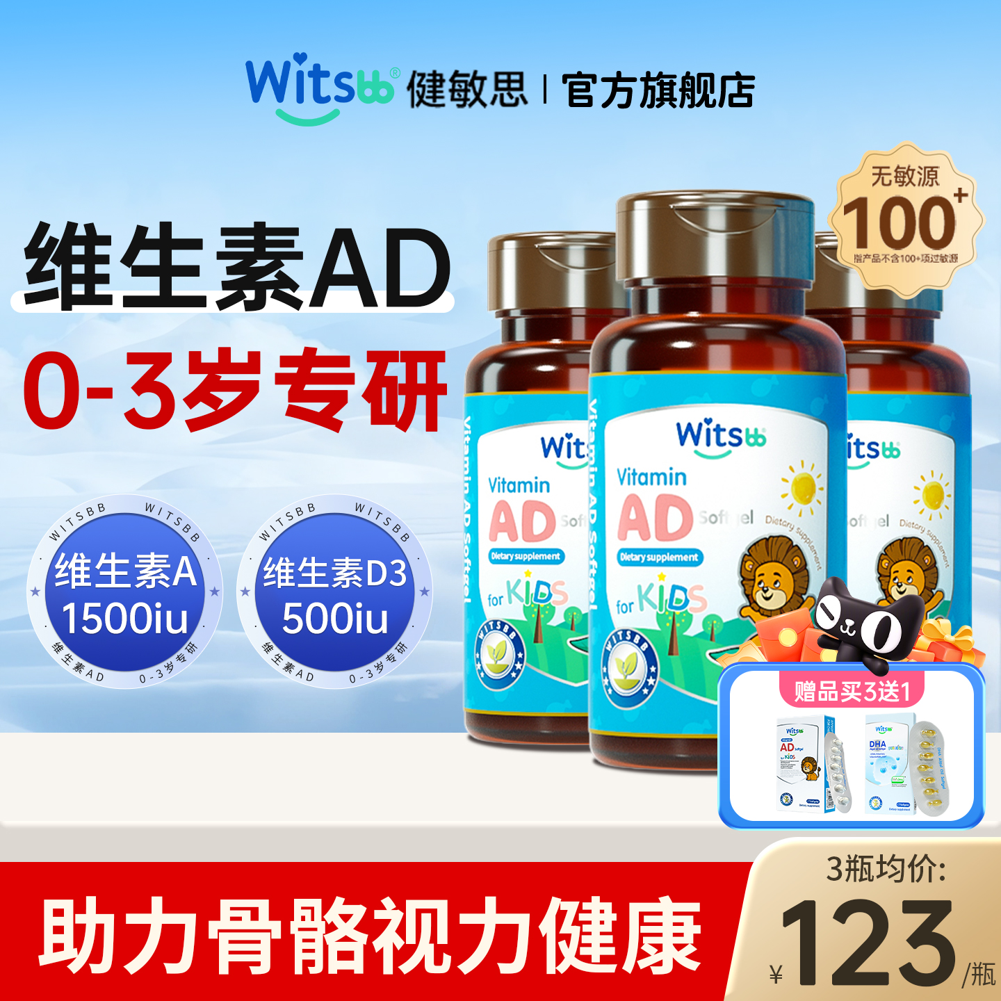 witsbb健敏思无敏ad一岁以上