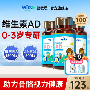 witsbb健敏思ad滴剂婴幼儿维生素D3儿童婴幼儿一岁以上下无敏AD