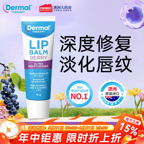 乐慕康秋冬滋润保湿唇膏