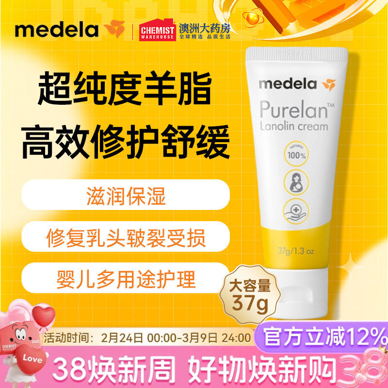 MEDELA/美德乐乳头膏羊脂膏乳头霜羊毛脂准孕妇防皲裂膏专用乳盾
