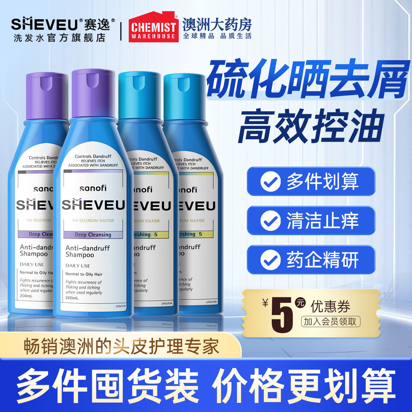 sheveu赛逸澳洲洗发水蓬松护发控油止痒去屑二硫化硒澳洲官方正