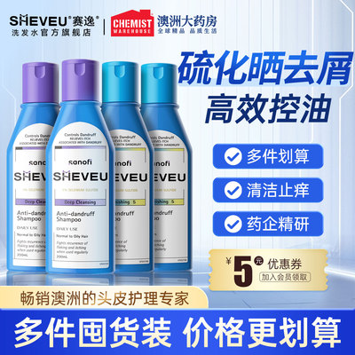 澳洲SHEVEU赛逸洗发水组合装