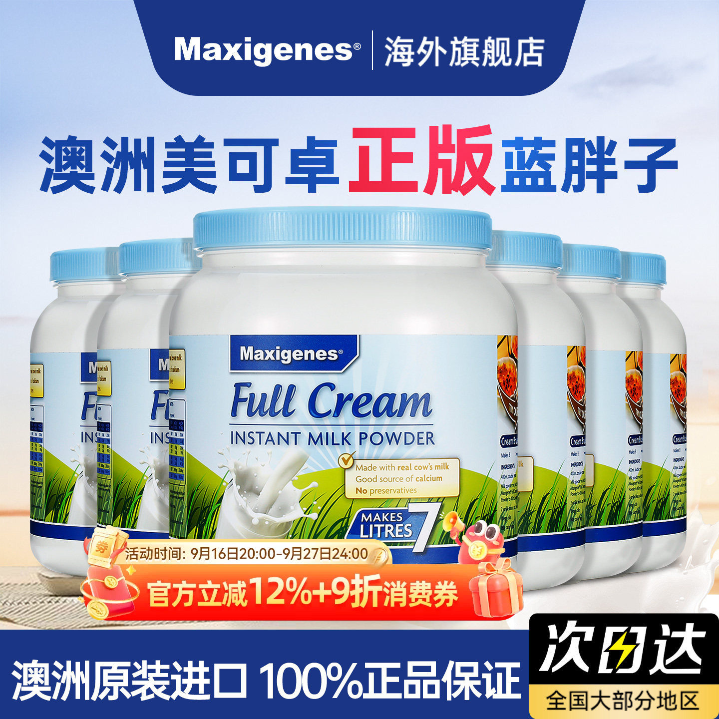 美可卓蓝胖子全脂奶粉高钙营养