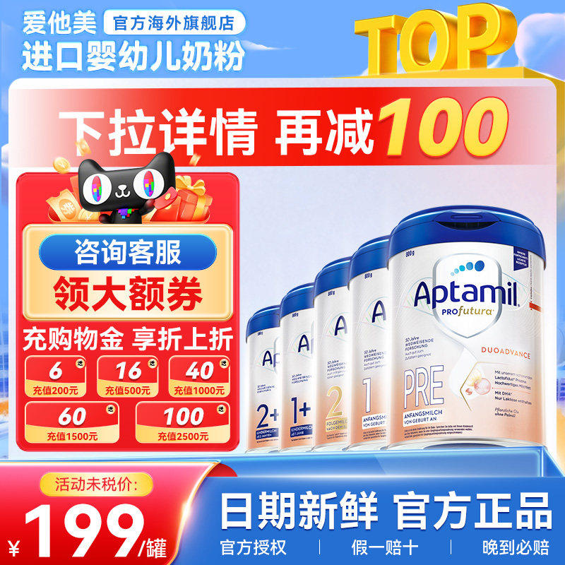 爱他美德国白金版pre段德爱1段婴幼儿奶粉铂金2段钙补充奶粉补钙