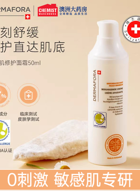 dermafora敏感肌面霜50ml修护提亮舒缓泛红屏障修护面霜换季受损