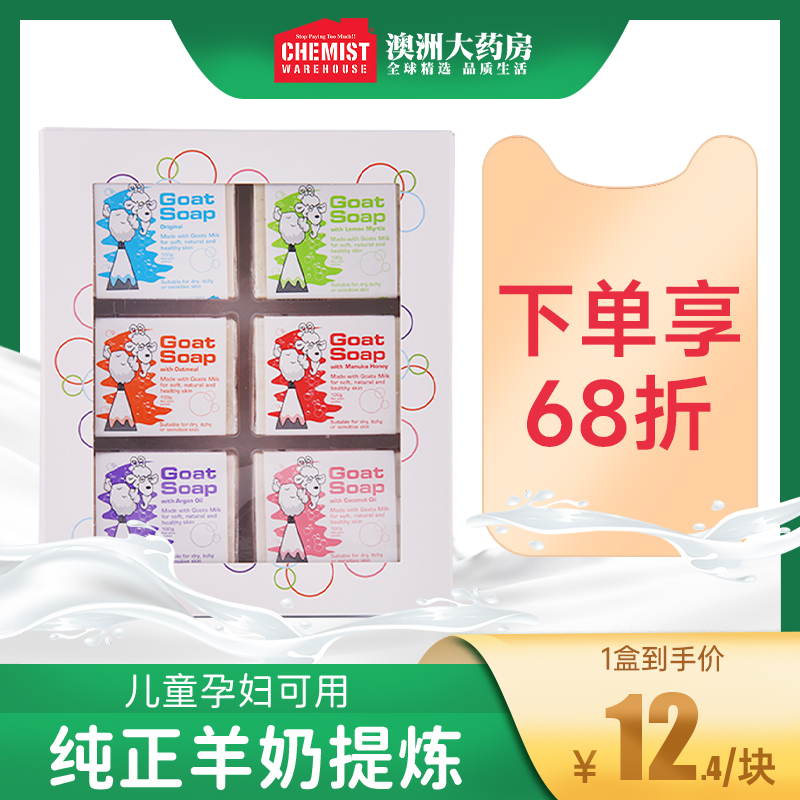 澳洲Goat羊奶皂儿童沐浴孕妇专用肥皂男士洗澡洗脸手工皂礼盒装