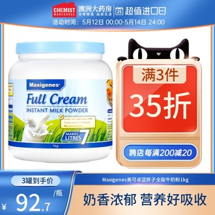 Maxigenes美可卓蓝胖子全脂澳洲高钙牛奶粉青少年老年学生高钙1kg