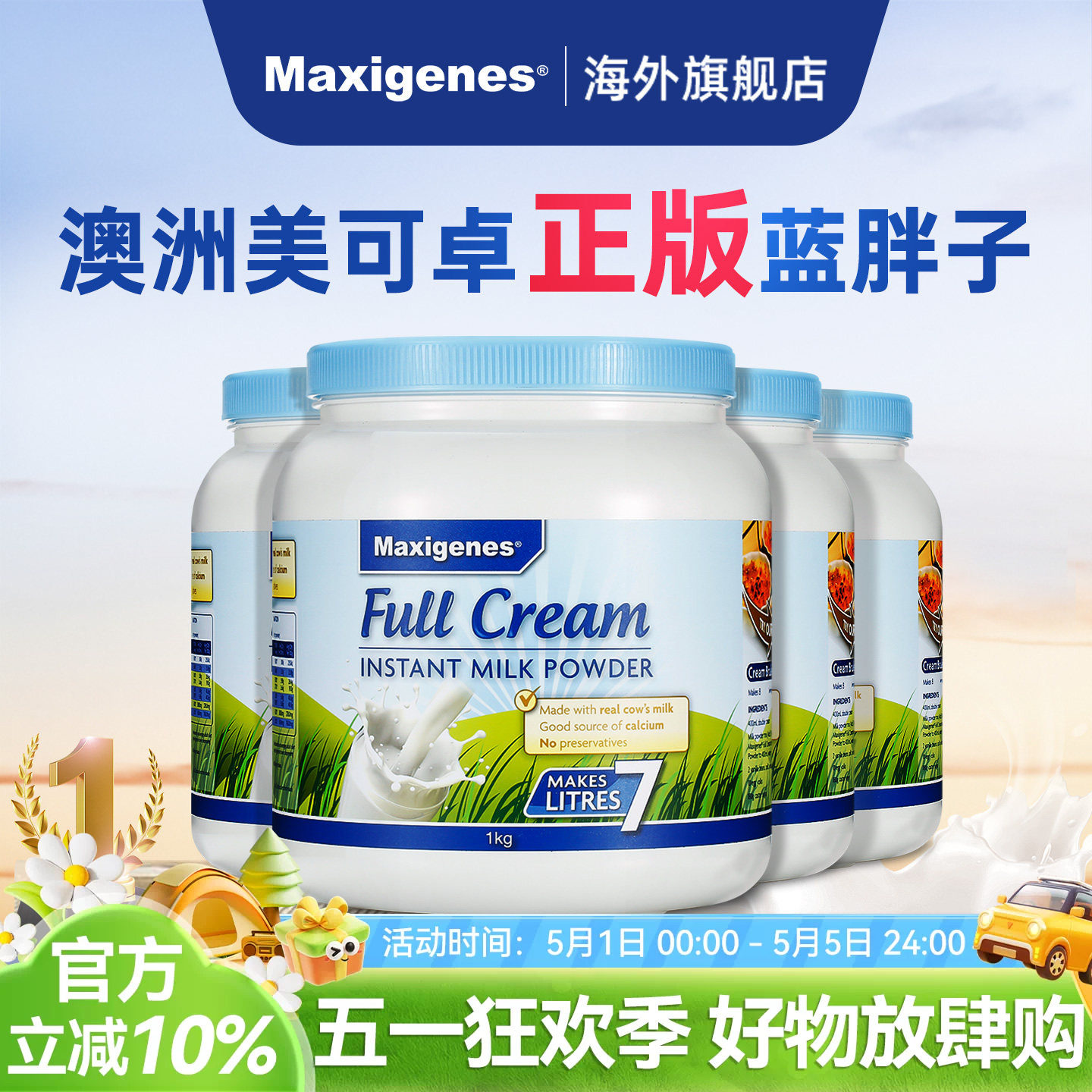 Maxigenes美可卓蓝胖子成人学生中老年全脂奶粉高钙营养1000g*4罐