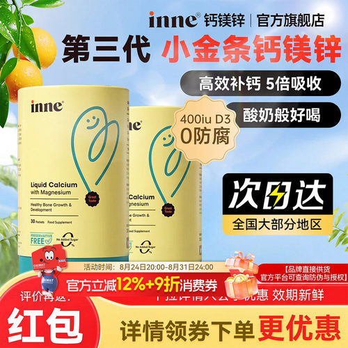 【inne小金条液体钙】官方旗舰店