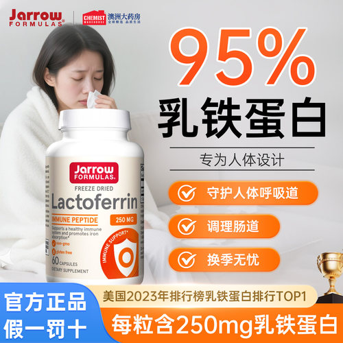 Jarrow乳铁蛋白美国进口牛初乳
