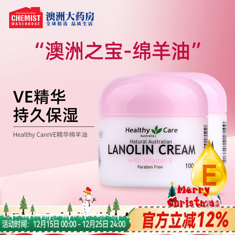 HealthyCare面霜绵羊油VE维E