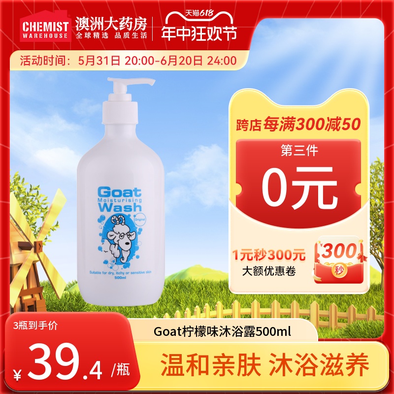 goat天然原味羊奶沐浴露500ml