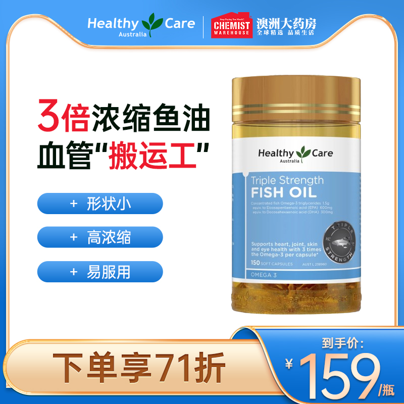 Healthy Care三倍强度鱼油150粒 中老年护脑健脑 补DHA 保健食品/膳食营养补充食品 鱼油/深海鱼油 原图主图