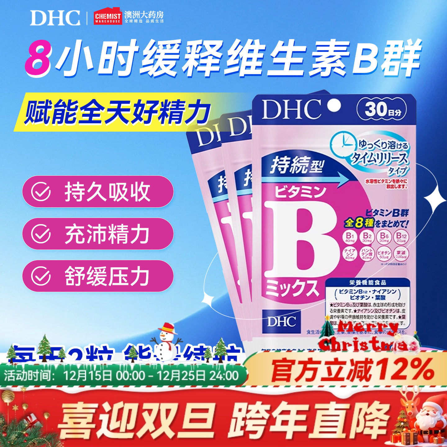 DHC持续型维生素B族片复合维生素片特含生物素8h缓释日本进口正品