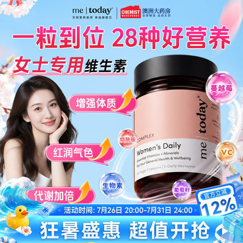 metoday复合维生素提高代谢