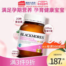 blackmores澳佳宝孕妇黄金营养素孕期专用复合维生素叶酸dha澳洲