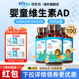 witsbb健敏思ad滴剂婴幼儿童复合维生素d3无敏ad一岁以上ad健敏思