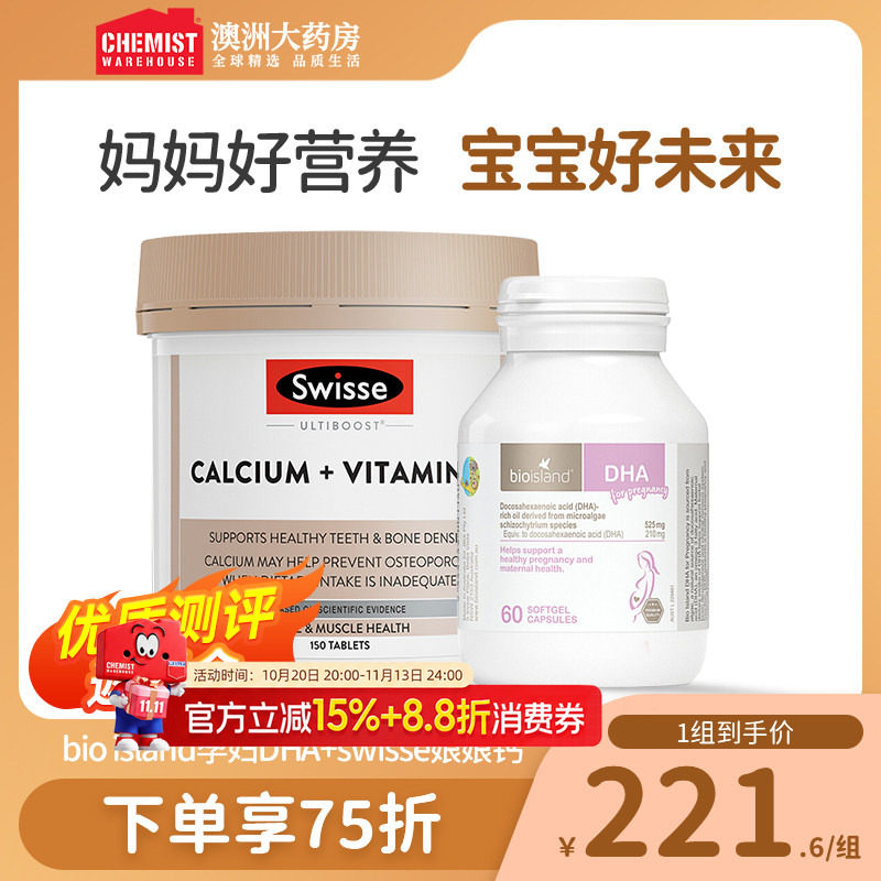 bioisland孕妇专用DHA孕期藻油+swisse钙片黄金素孕产妇营养澳洲
