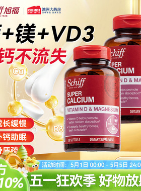 schiff旭福液体钙镁片软胶囊氨糖软骨素成人补钙镁美国进口旗舰店