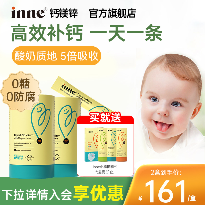 【全网低价】inne小金条钙镁锌