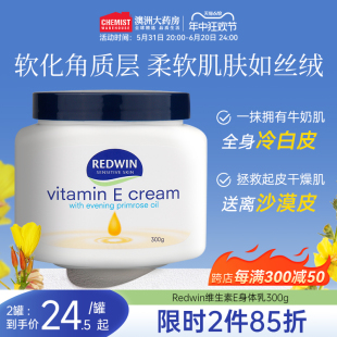 清爽补水保湿 澳洲Redwin维生素E身体乳ve素颜霜甘油润肤夏季 面霜