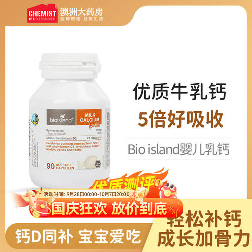 bio乳钙婴幼儿钙液体钙镁锌