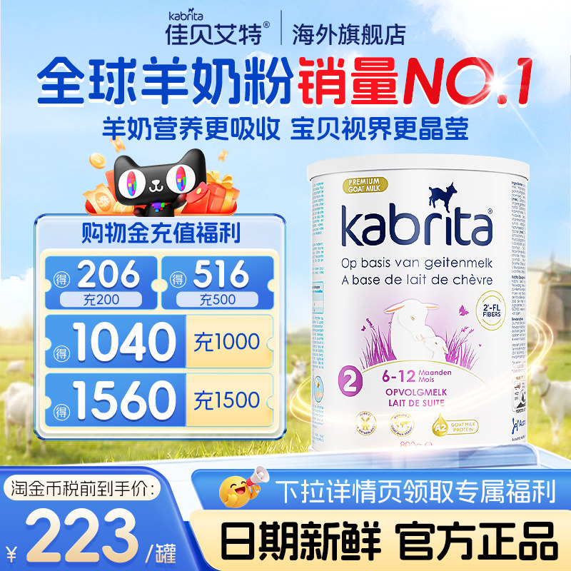 佳贝艾特荷兰悦白白金2段婴幼儿进口羊奶粉HMO+A2蛋白800g羊奶粉,婴童奶粉,婴幼儿羊奶粉,淘宝优惠券,粉丝福利购,淘宝优惠卷