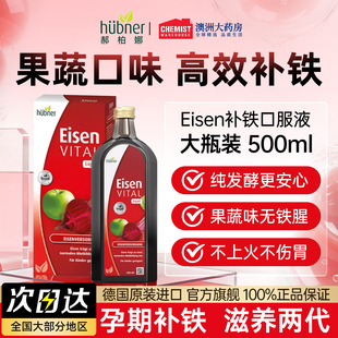 Huebner郝柏娜补铁口服液Eisen孕妇补铁女性气血铁元 素大瓶500ml