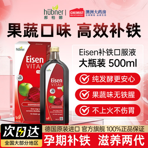 Huebner孕妇补铁口服液大瓶500ml