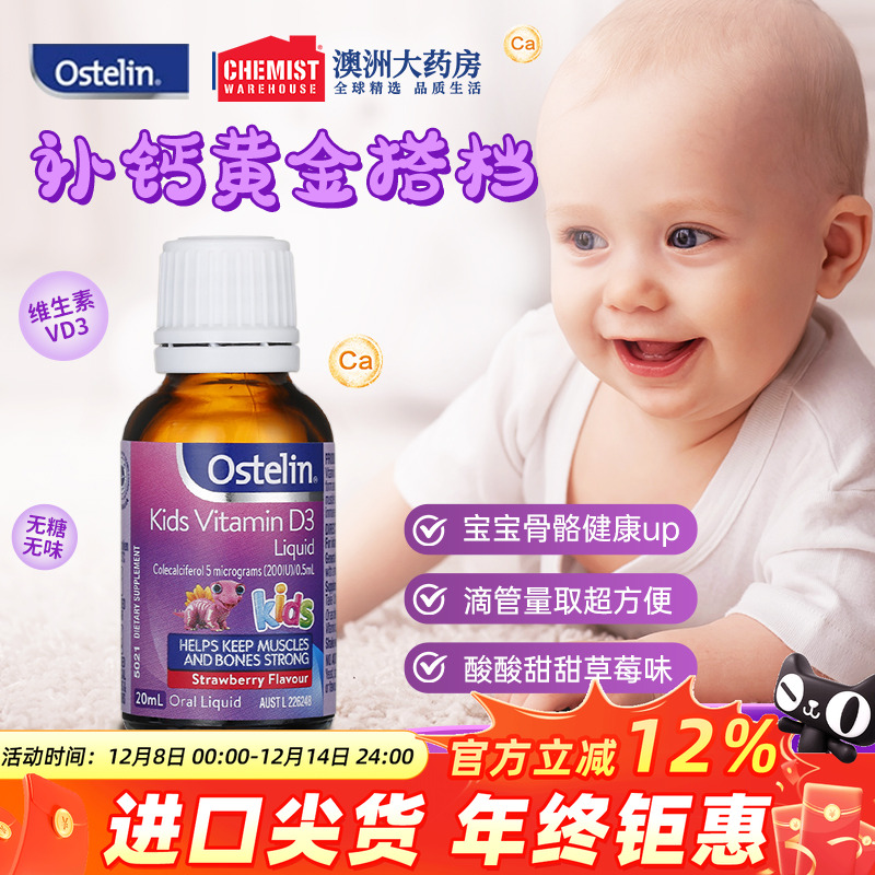 ostelin奥斯特林d3草莓味维生素